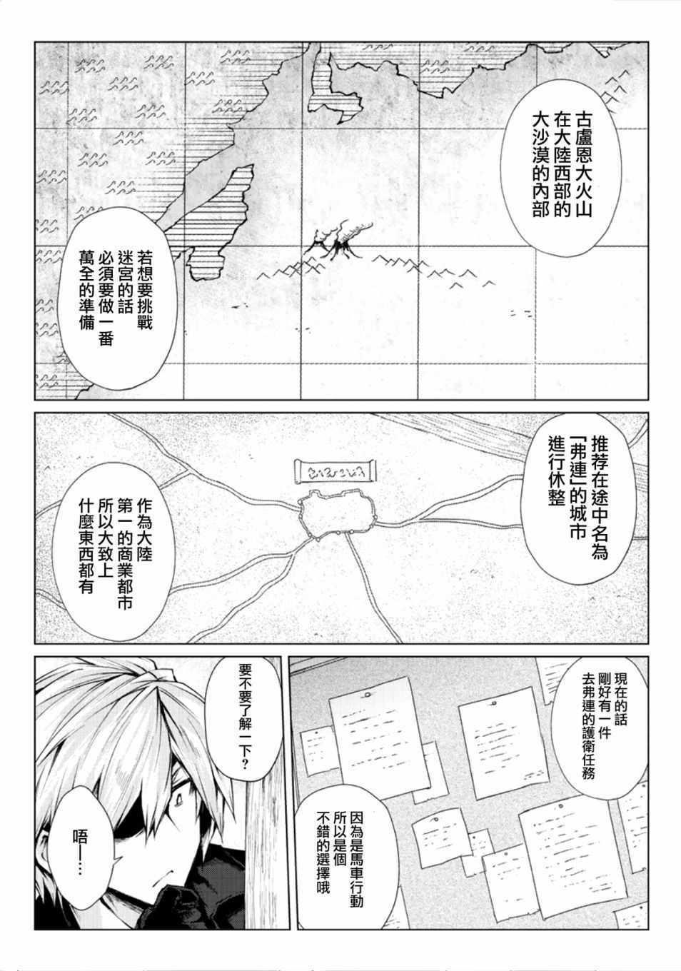 平凡职业成就世界最强 第26话 第21页