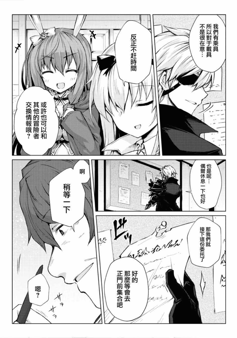 平凡职业成就世界最强 第26话 第22页