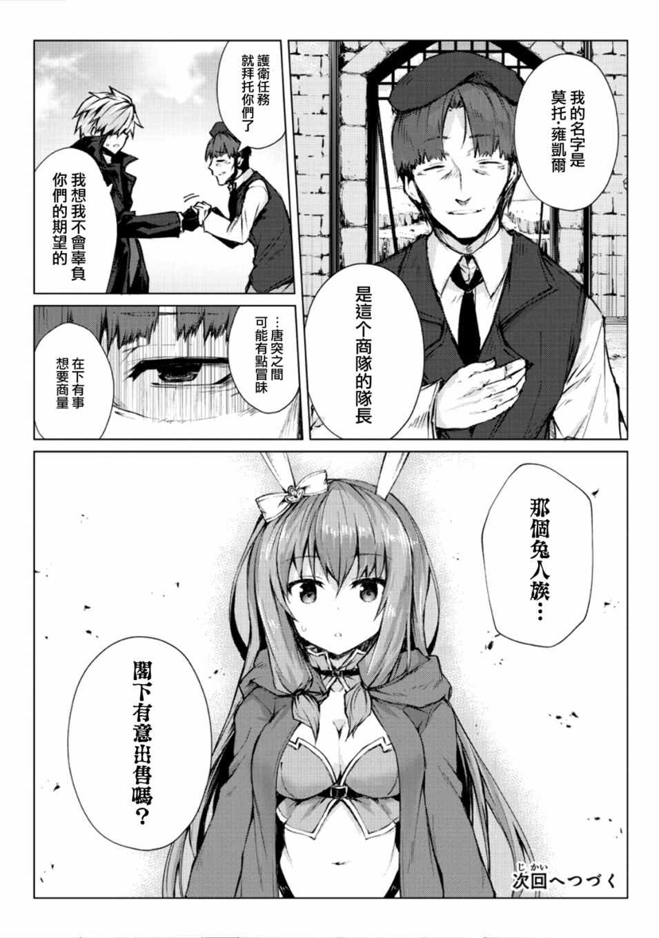 平凡职业成就世界最强 第26话 第24页