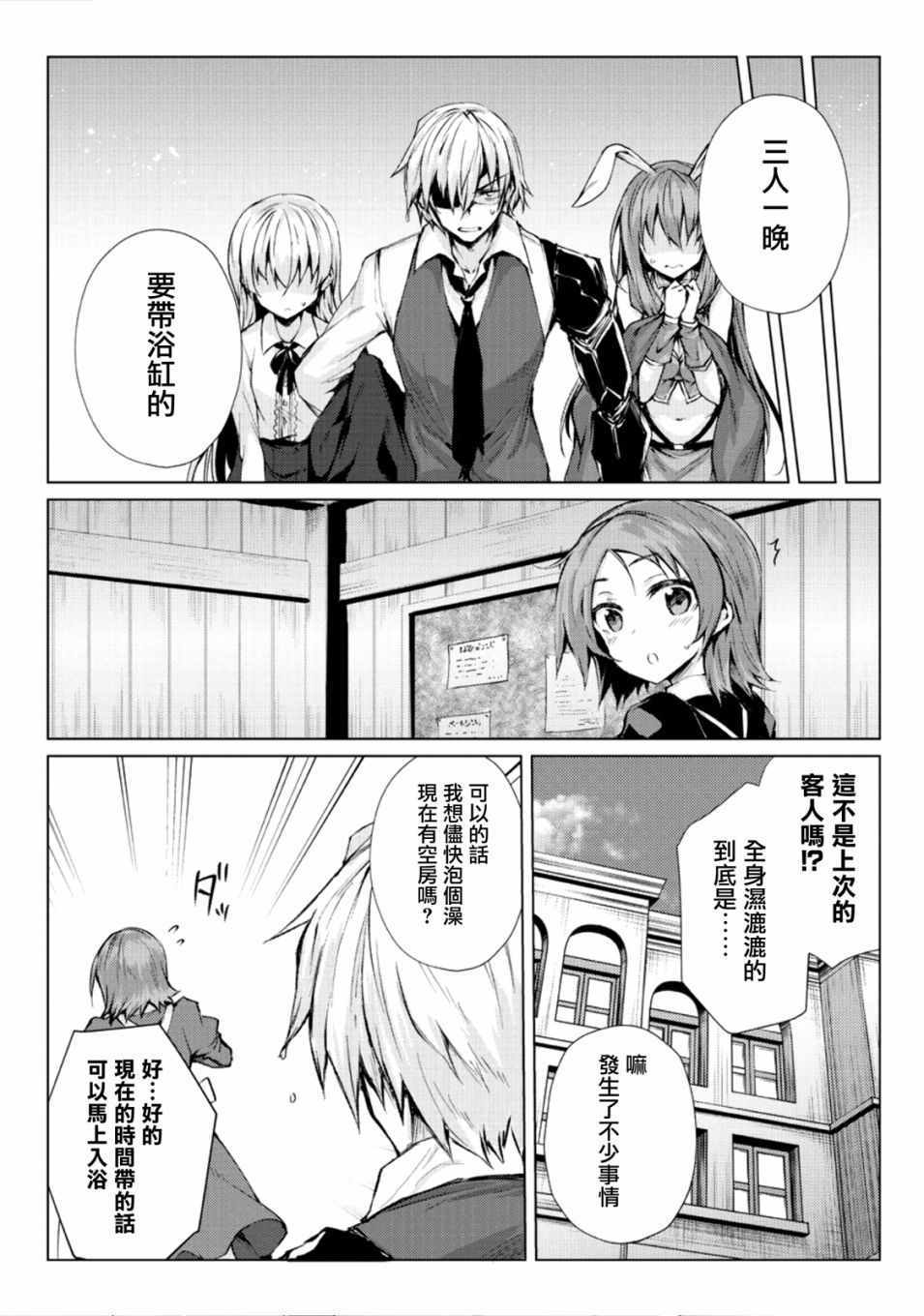 平凡职业成就世界最强 第26话 第8页