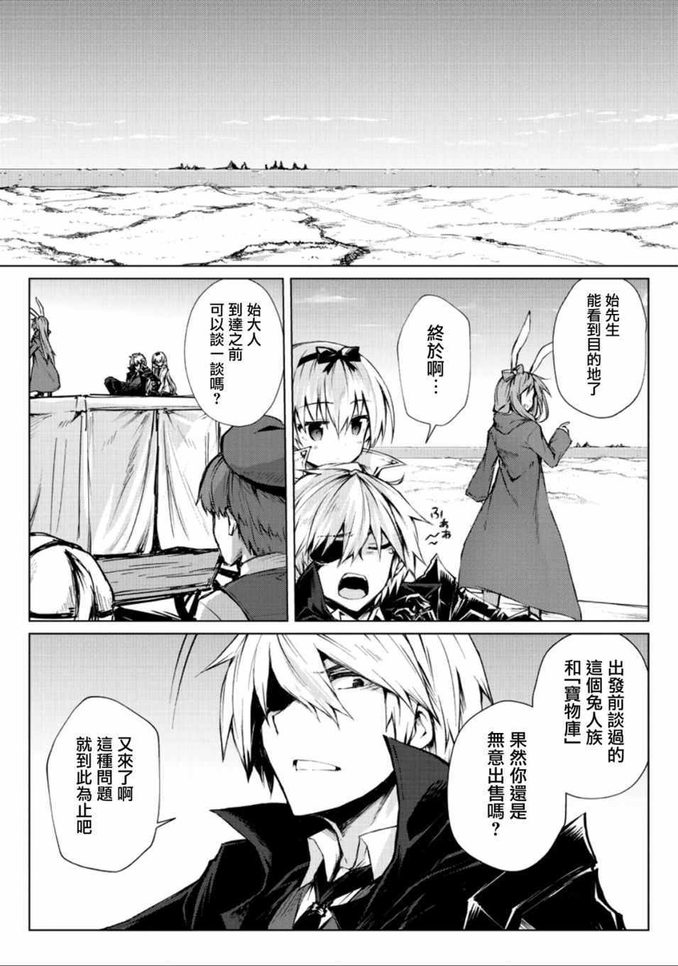 平凡职业成就世界最强 第27话 第13页