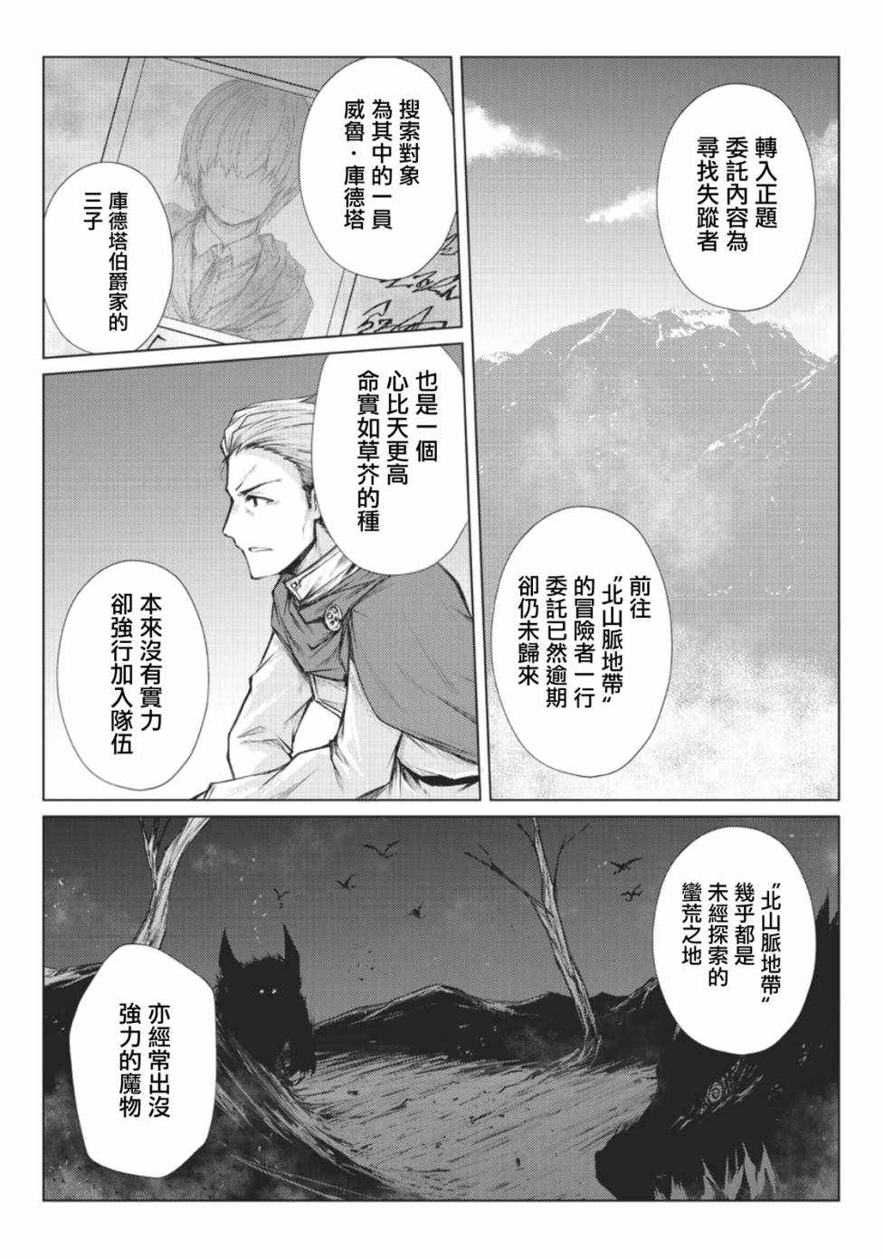 平凡职业成就世界最强 第28话 第15页