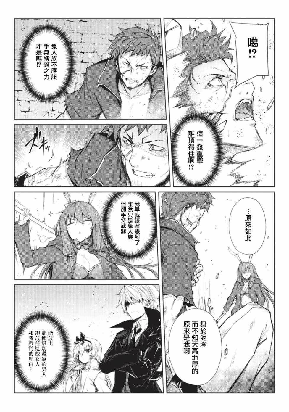 平凡职业成就世界最强 第28话 第4页
