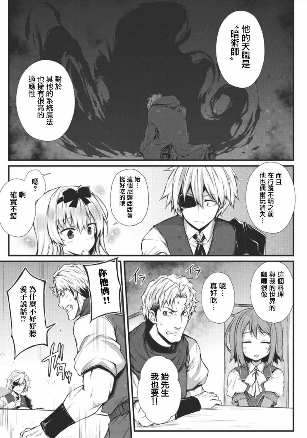 平凡职业成就世界最强 第29话 第11页