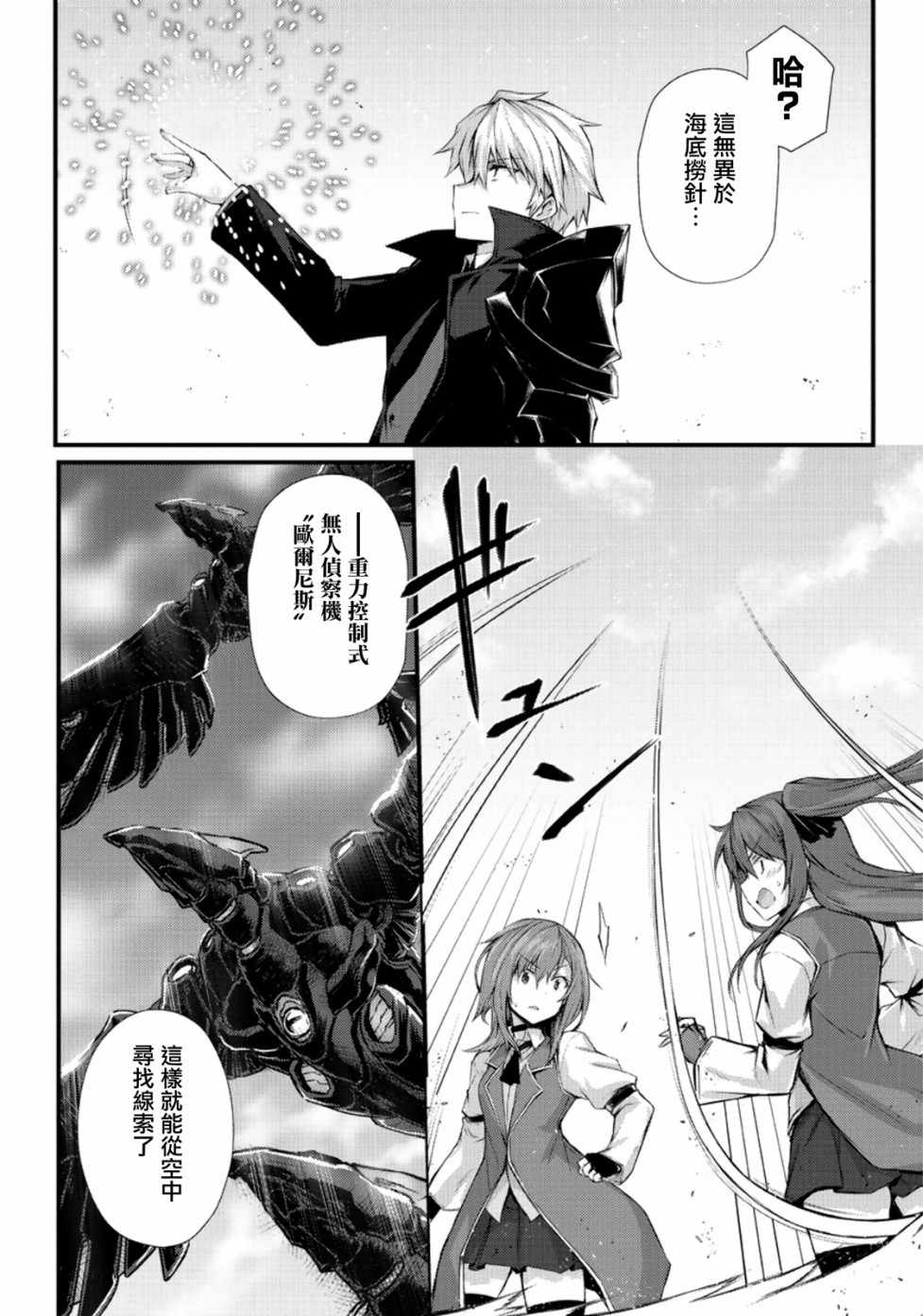 平凡职业成就世界最强 第30话 第11页