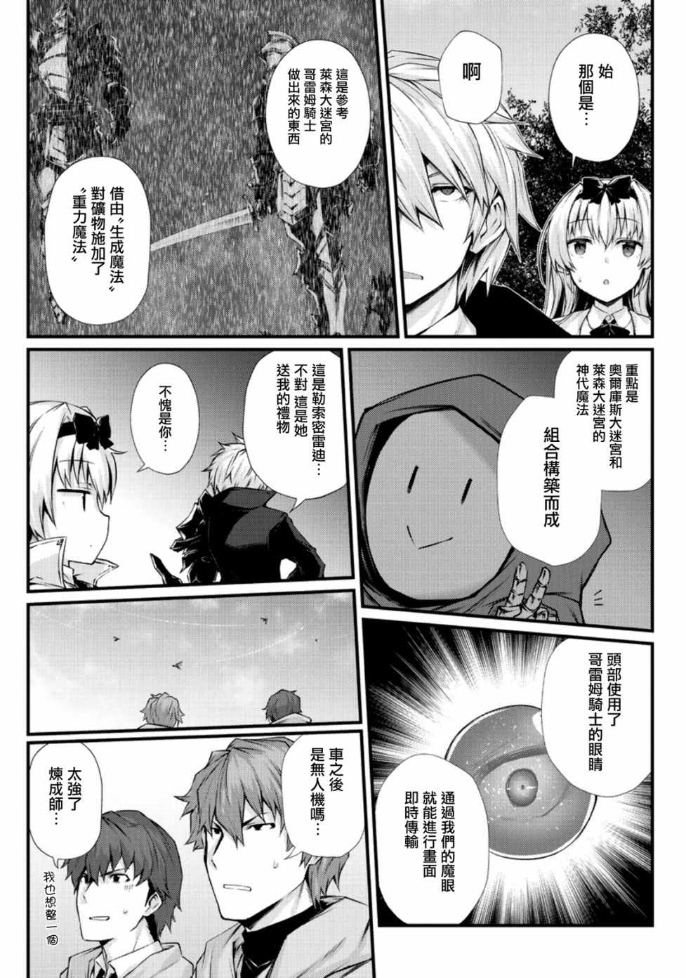 平凡职业成就世界最强 第30话 第12页