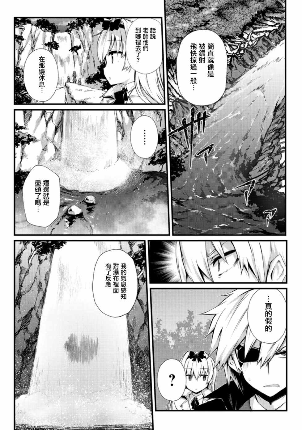 平凡职业成就世界最强 第30话 第16页