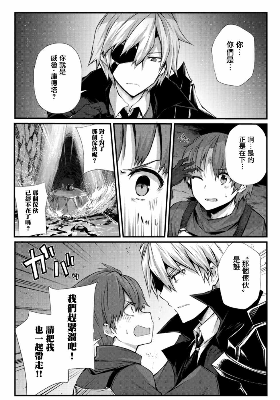 平凡职业成就世界最强 第30话 第20页