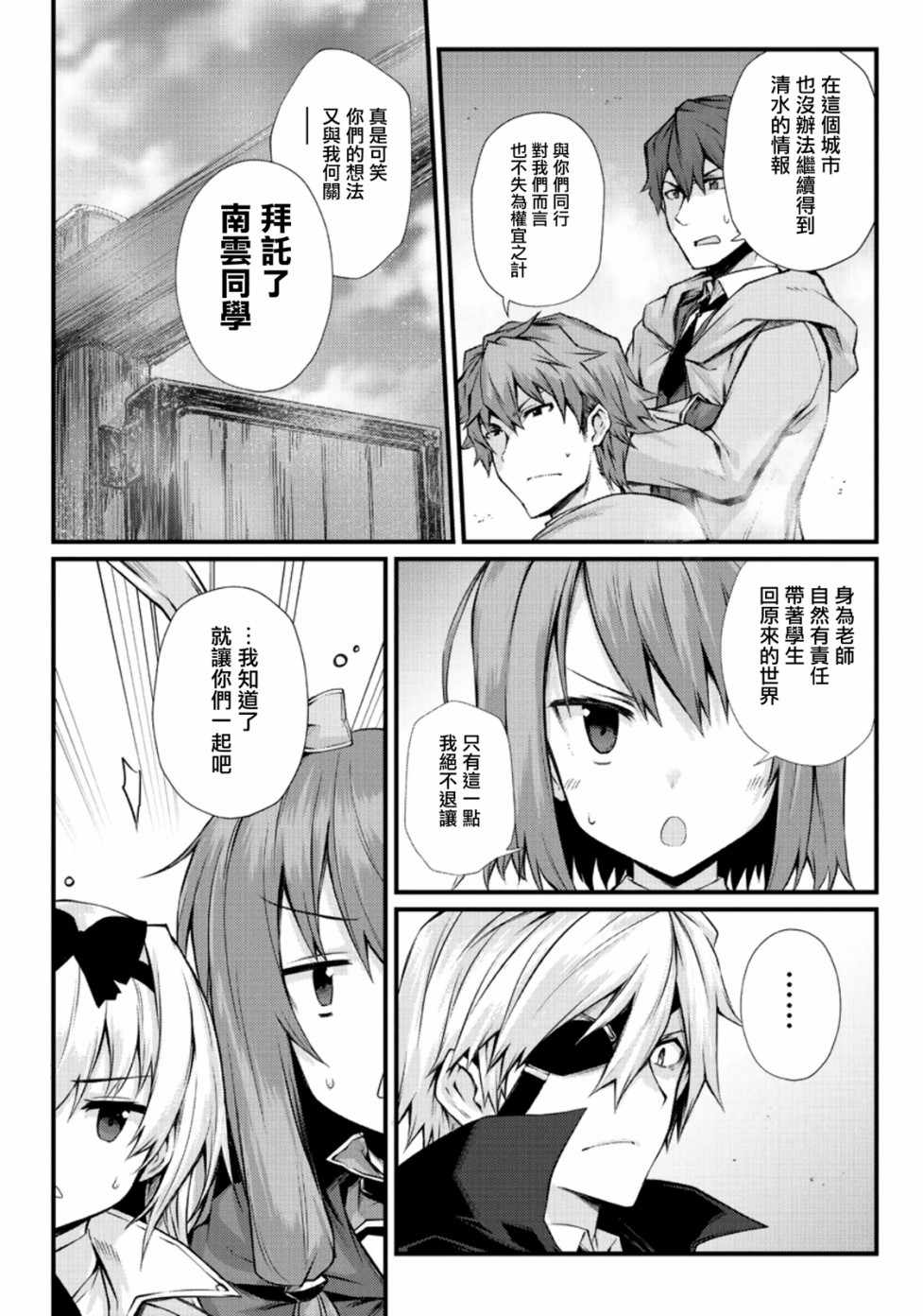 平凡职业成就世界最强 第30话 第3页