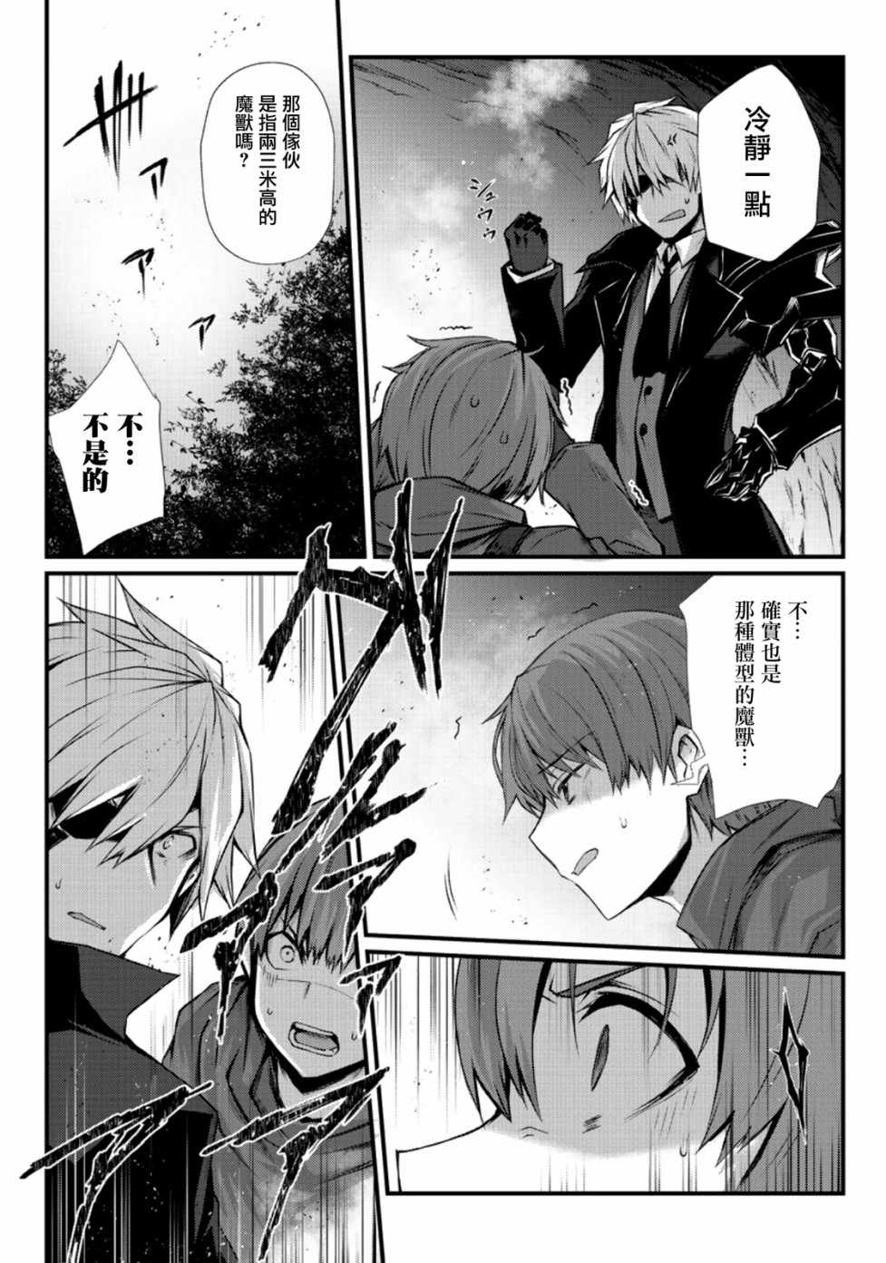 平凡职业成就世界最强 第30话 第21页
