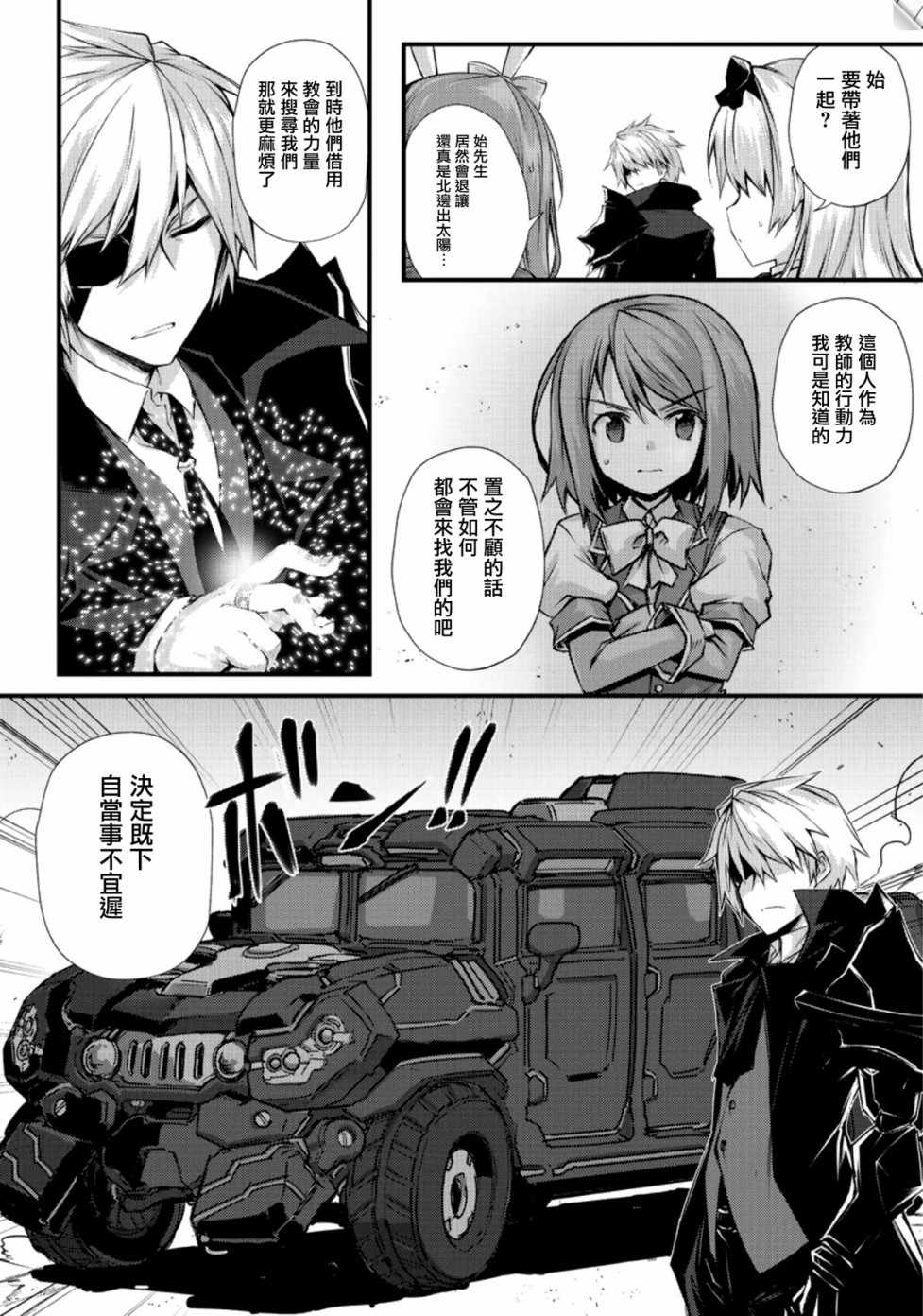 平凡职业成就世界最强 第30话 第4页