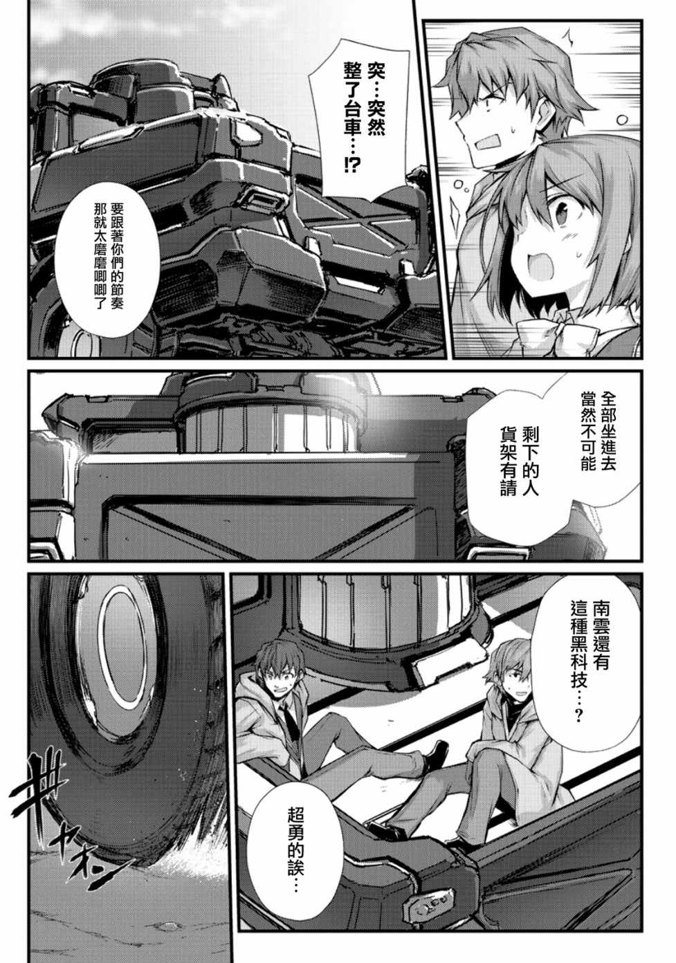 平凡职业成就世界最强 第30话 第5页