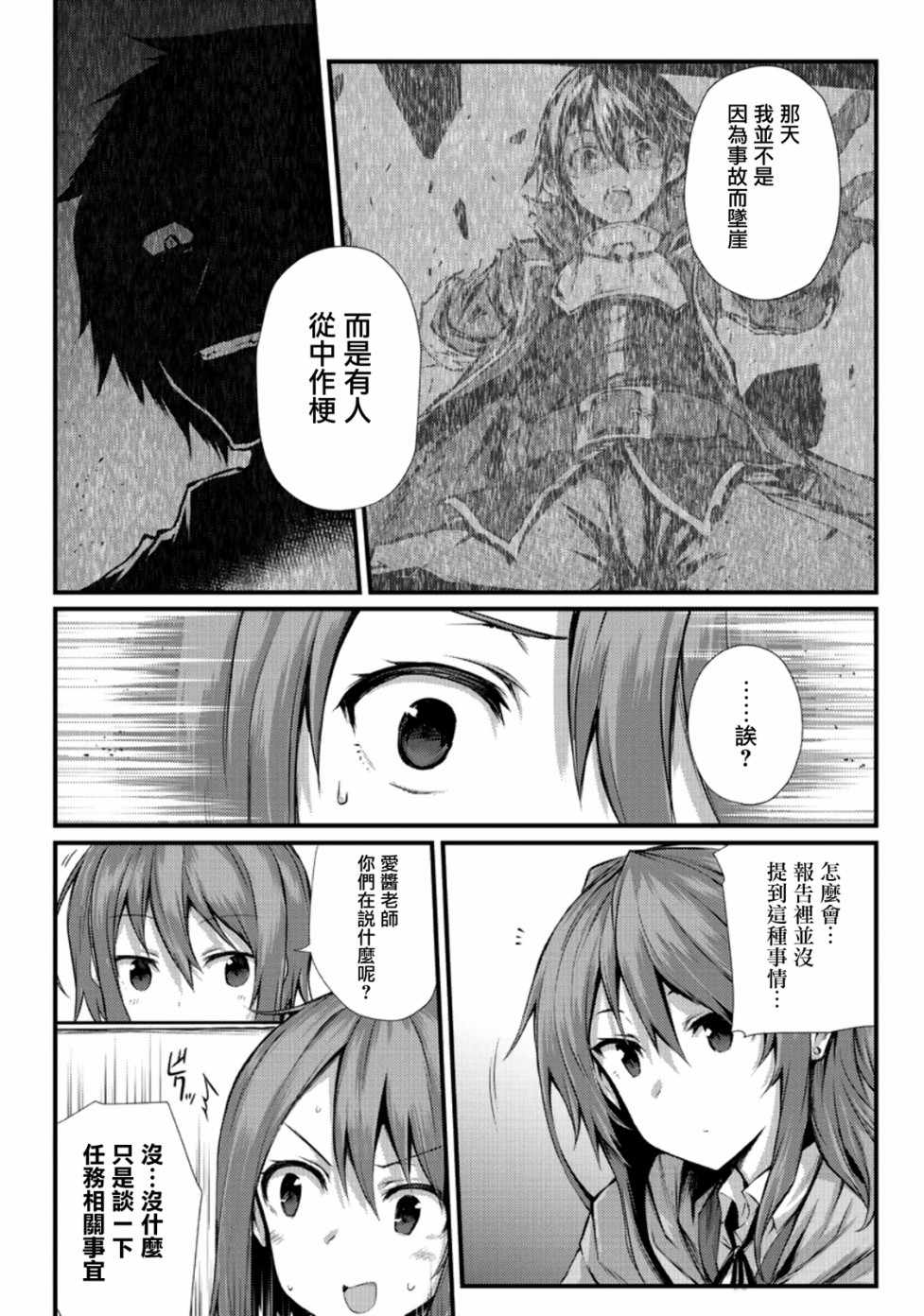平凡职业成就世界最强 第30话 第8页