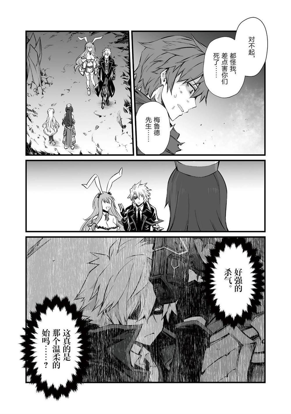 平凡职业成就世界最强 第47话 第14页