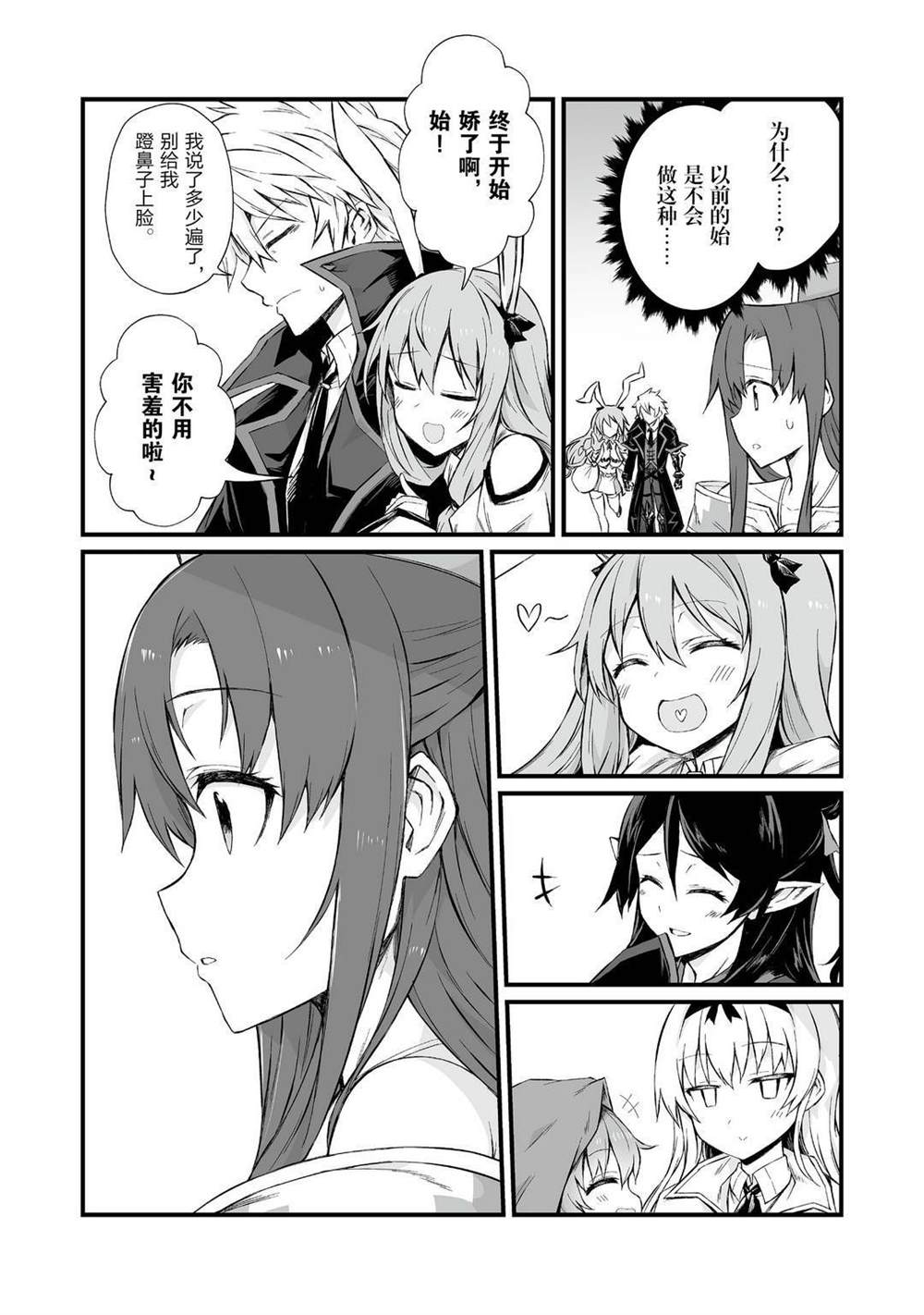 平凡职业成就世界最强 第47话 第19页