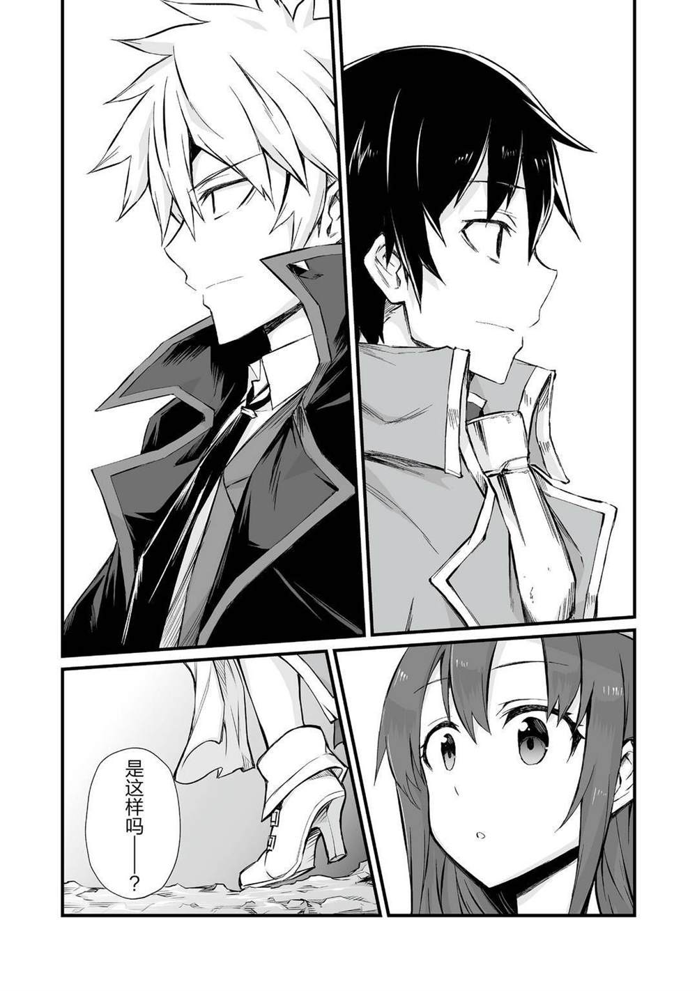 平凡职业成就世界最强 第47话 第21页