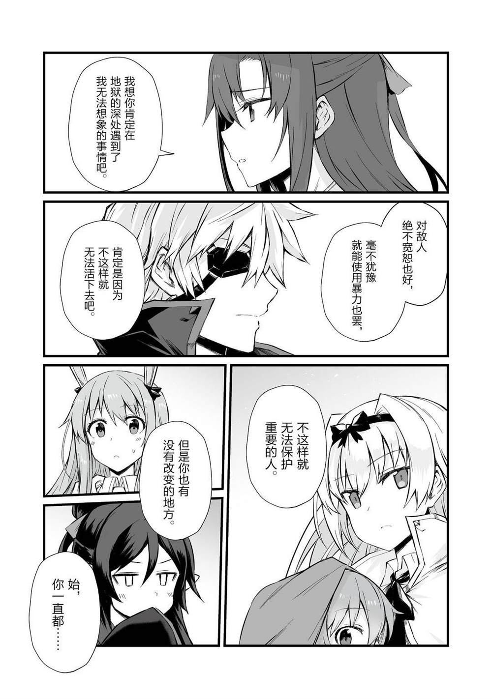 平凡职业成就世界最强 第47话 第23页