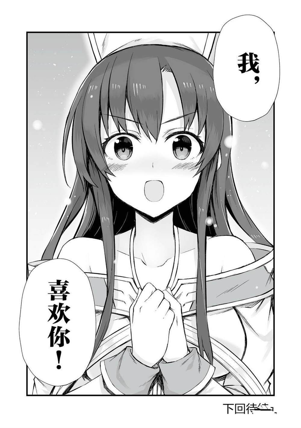 平凡职业成就世界最强 第47话 第28页
