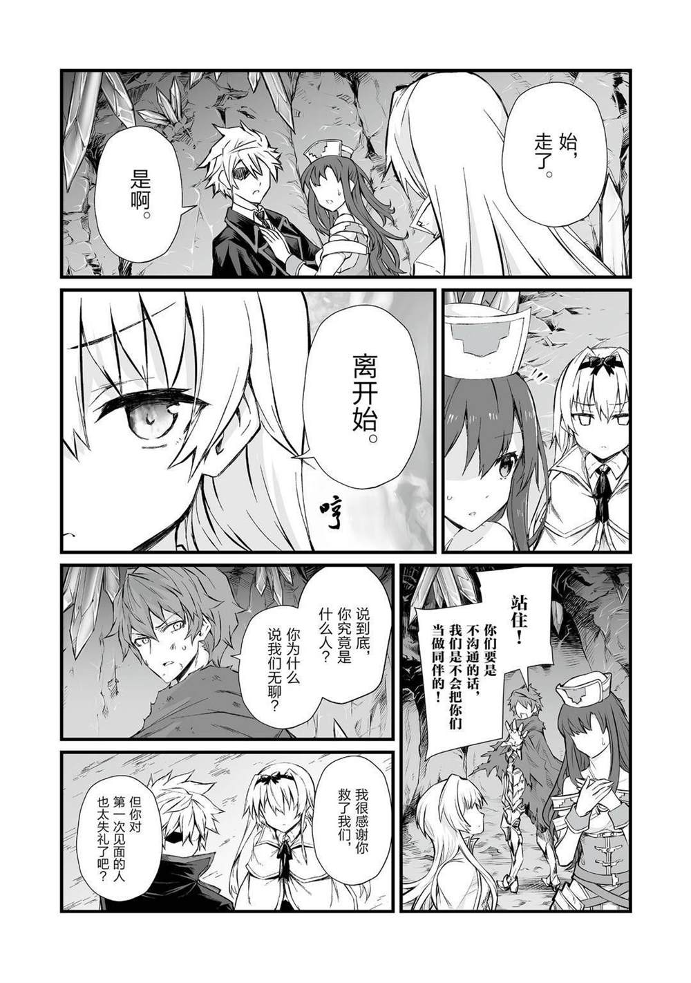 平凡职业成就世界最强 第47话 第4页