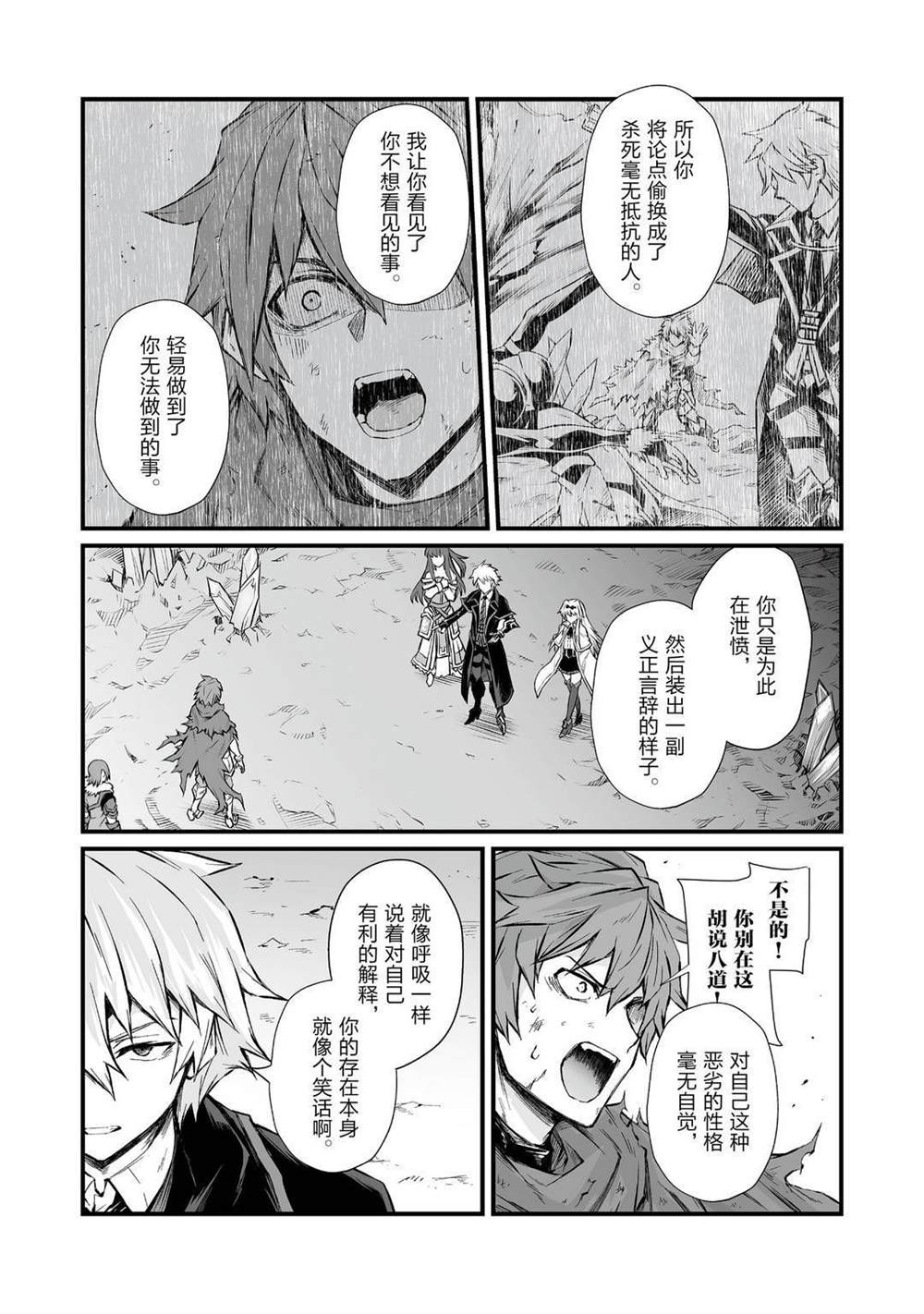 平凡职业成就世界最强 第47话 第7页