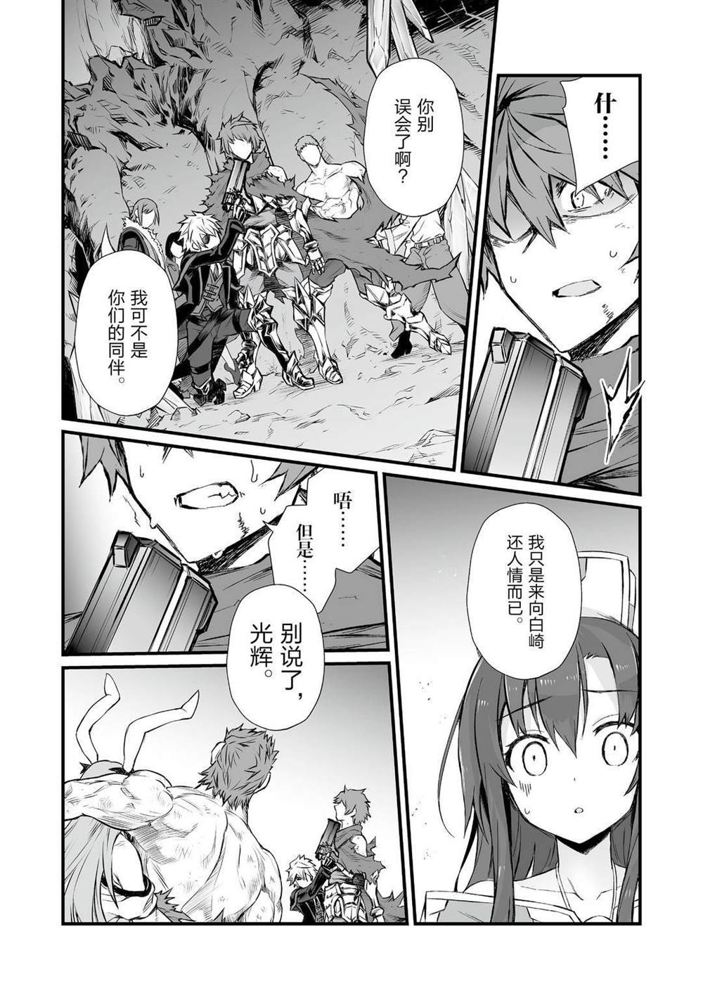 平凡职业成就世界最强 第47话 第10页