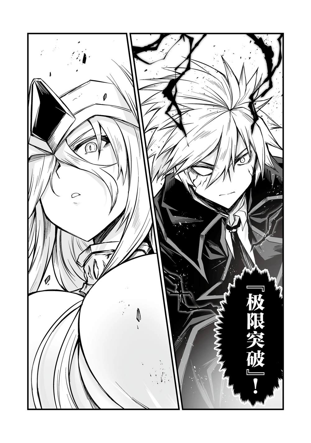 平凡职业成就世界最强 第75话 第12页