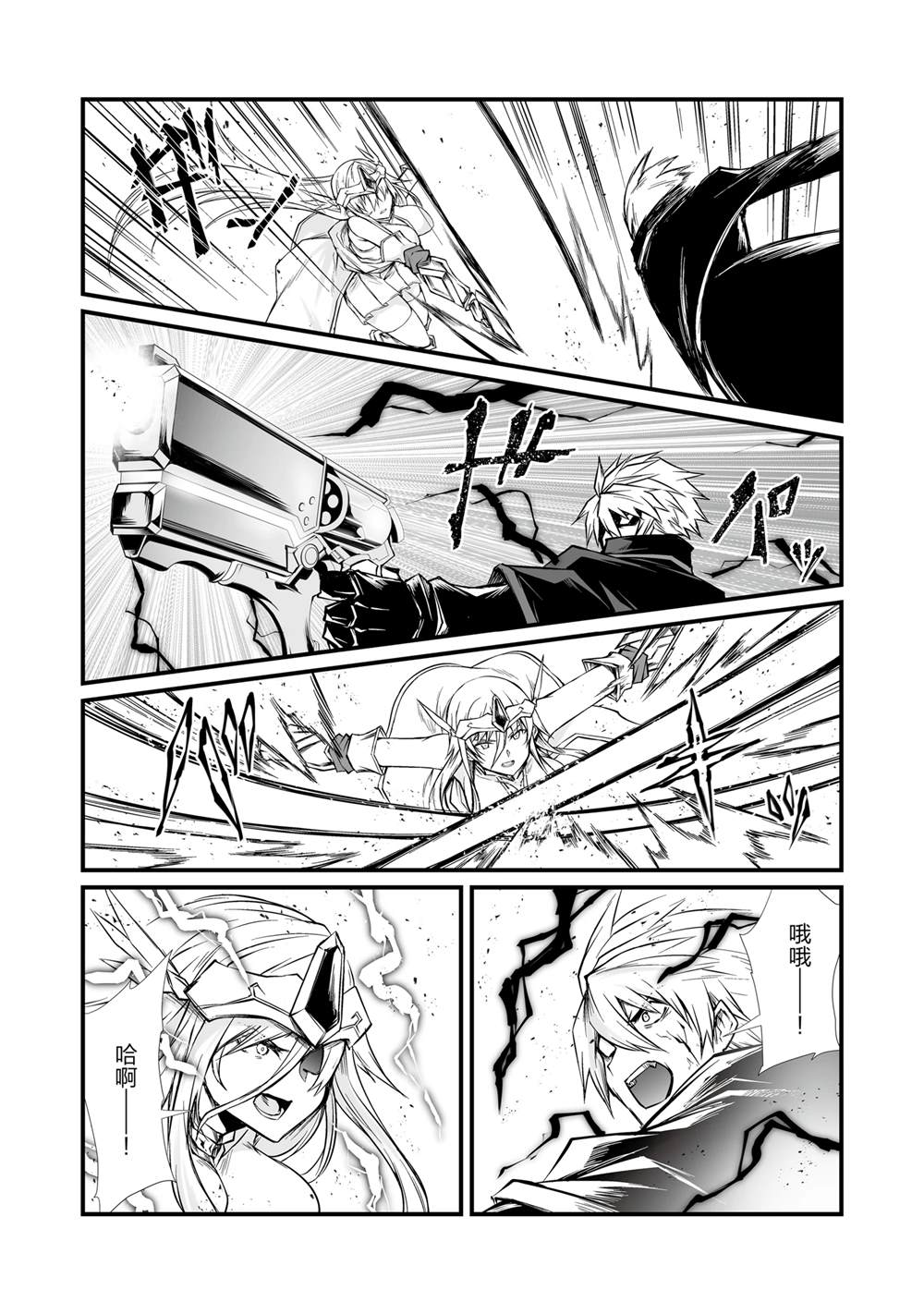 平凡职业成就世界最强 第75话 第13页