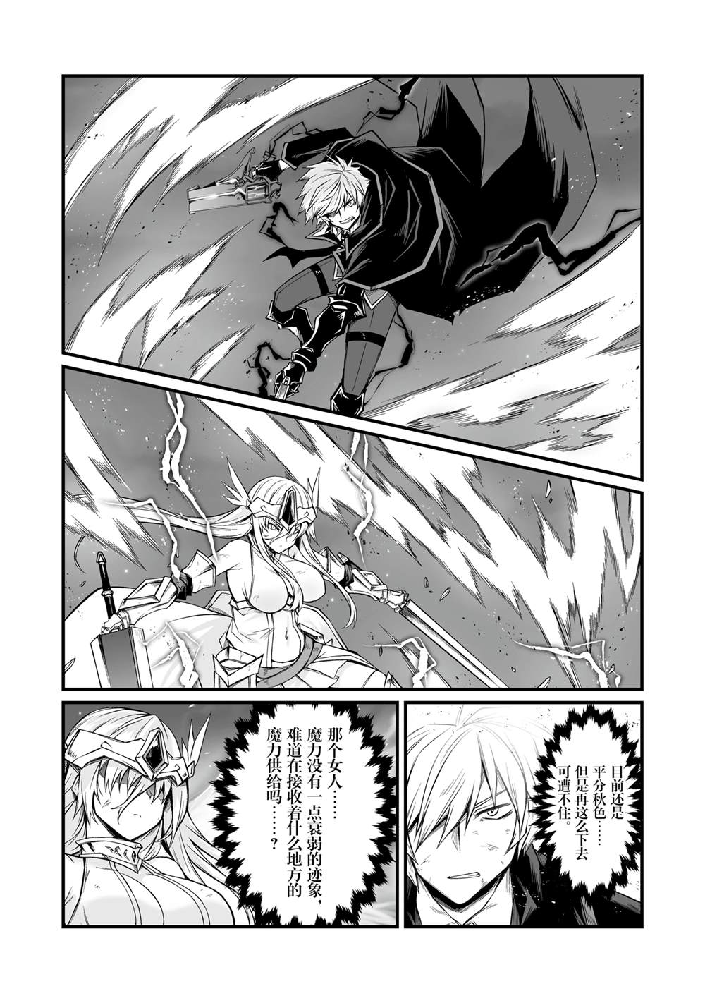 平凡职业成就世界最强 第75话 第16页