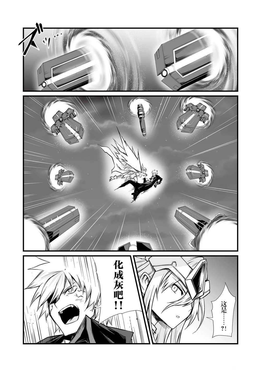 平凡职业成就世界最强 第75话 第18页