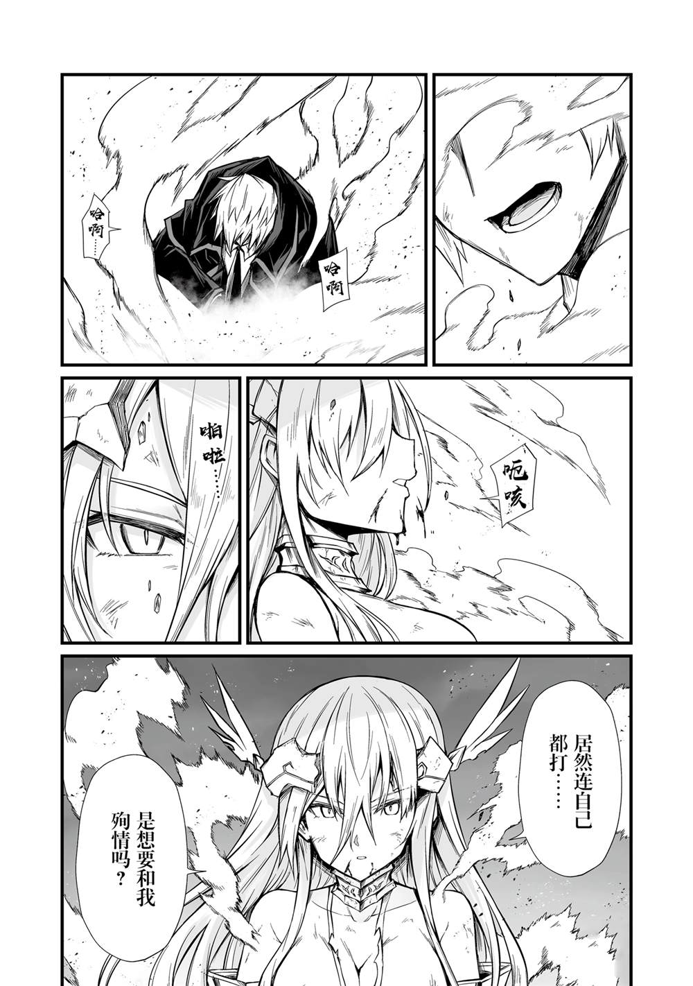 平凡职业成就世界最强 第75话 第20页