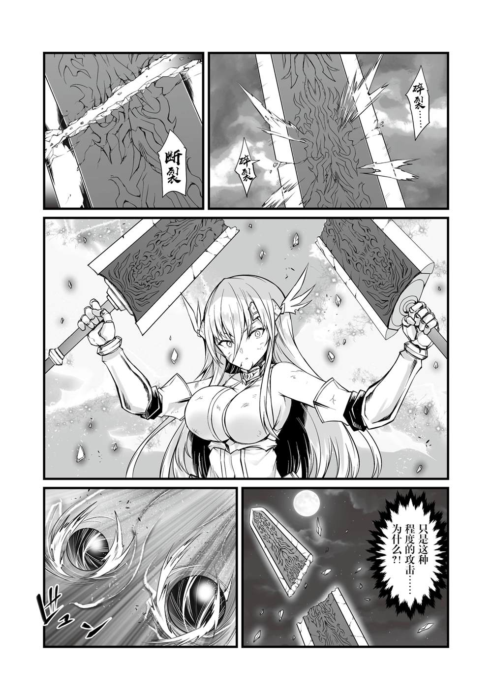 平凡职业成就世界最强 第75话 第24页