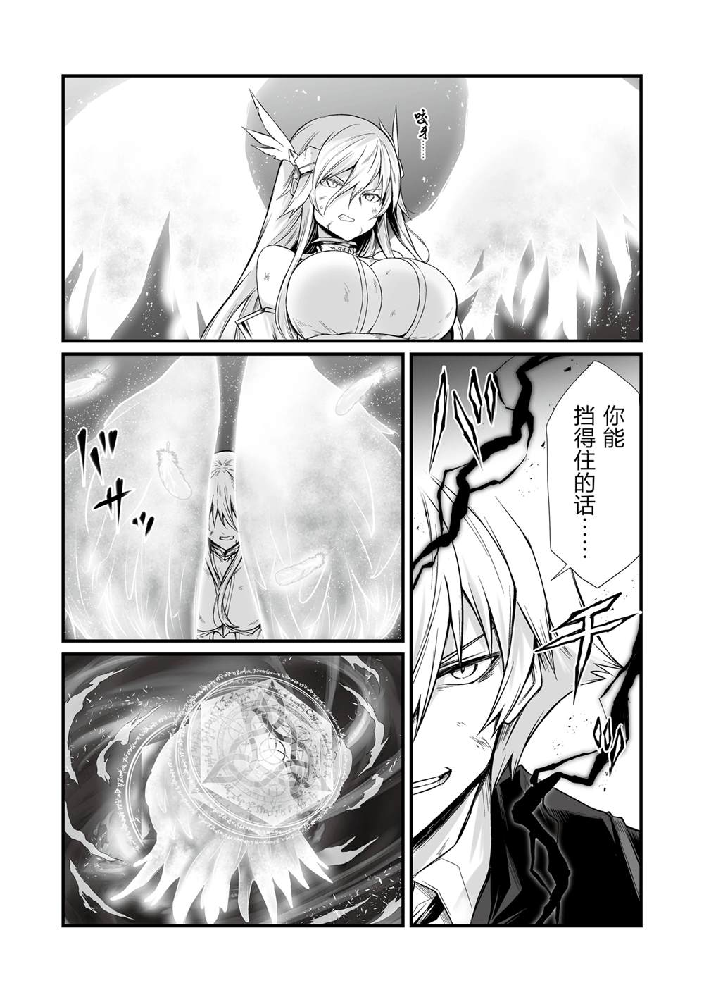 平凡职业成就世界最强 第75话 第27页