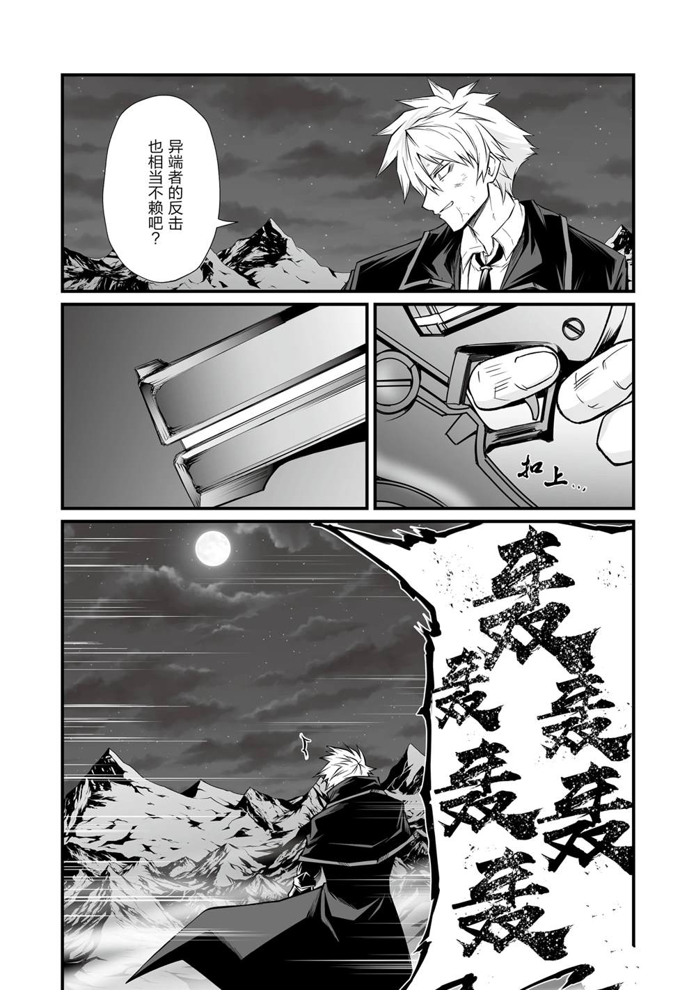 平凡职业成就世界最强 第76话 第11页