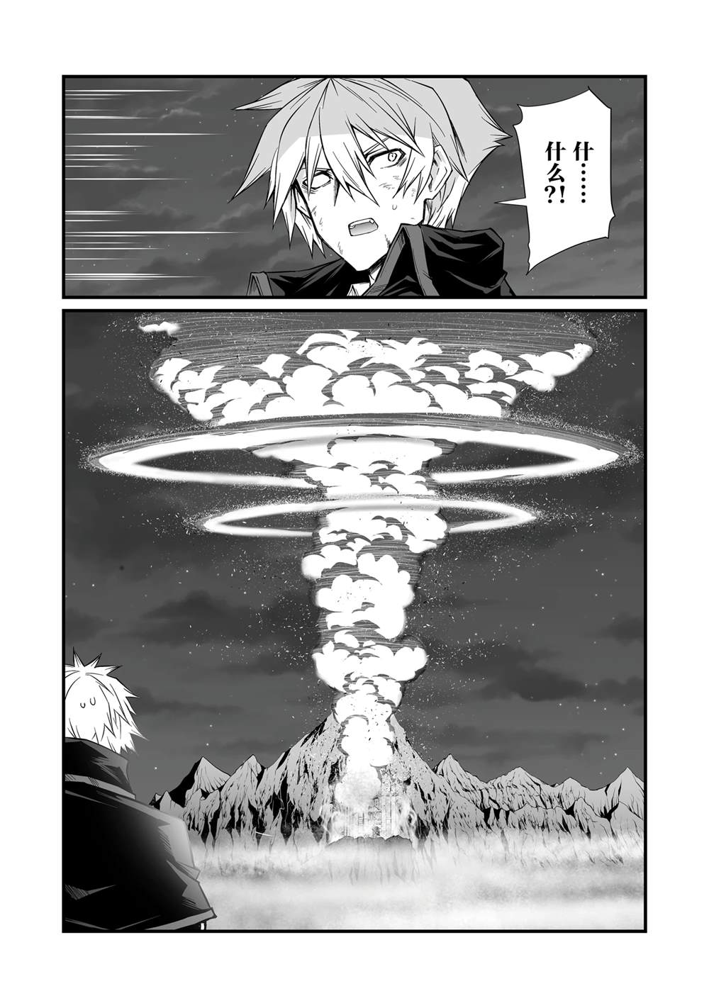 平凡职业成就世界最强 第76话 第12页