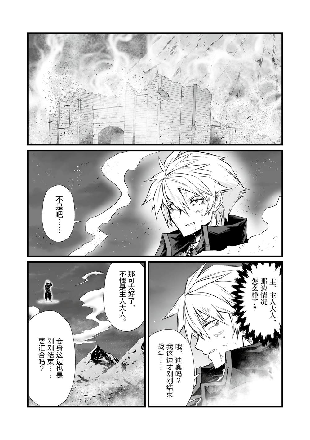 平凡职业成就世界最强 第76话 第13页