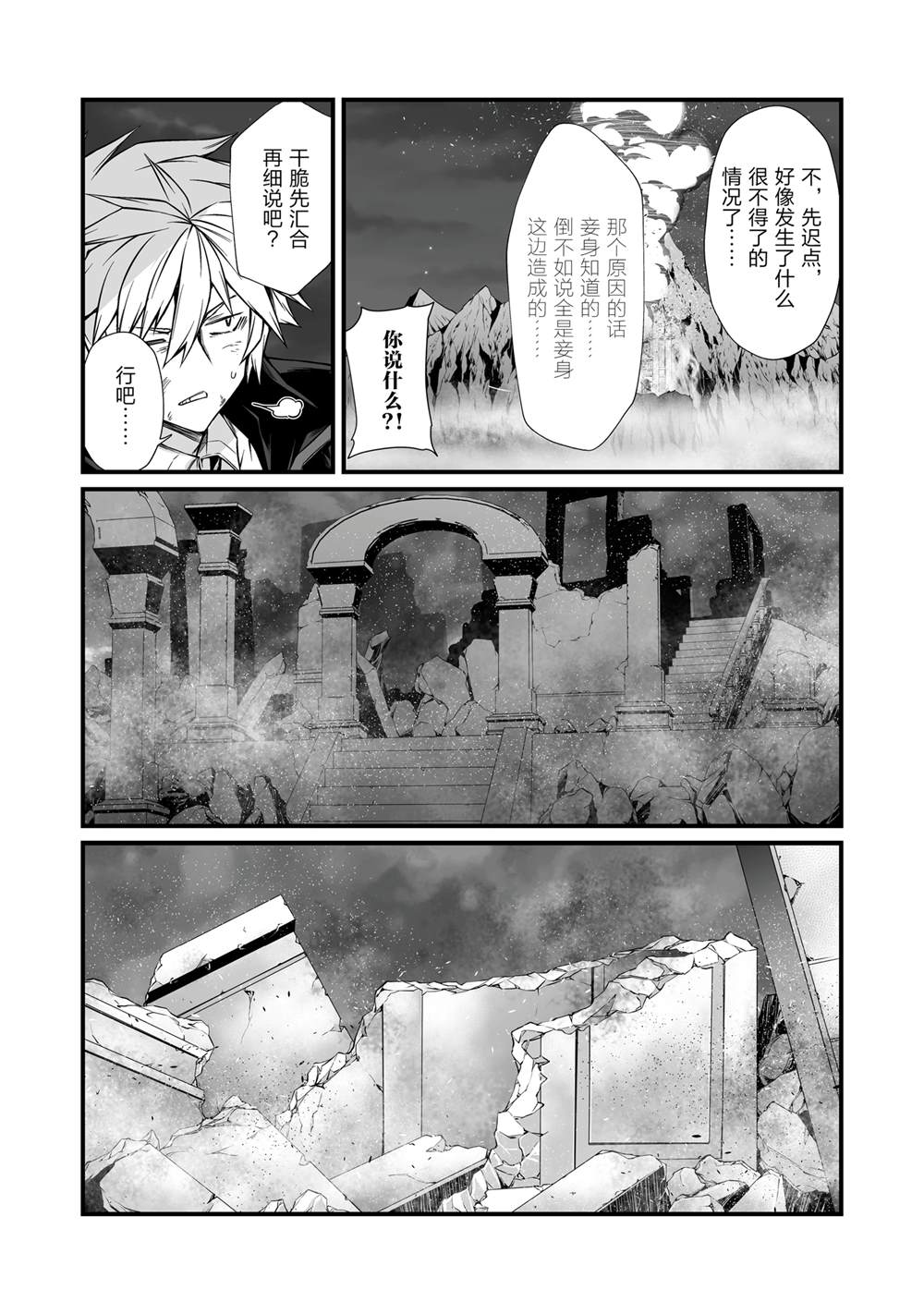 平凡职业成就世界最强 第76话 第14页