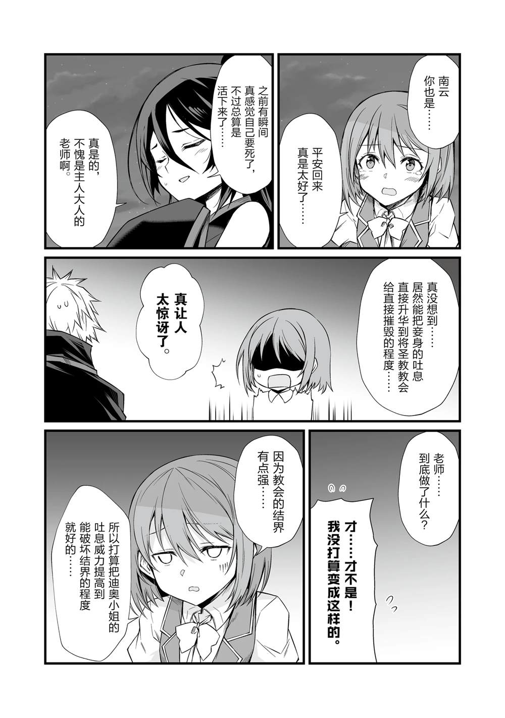 平凡职业成就世界最强 第76话 第16页