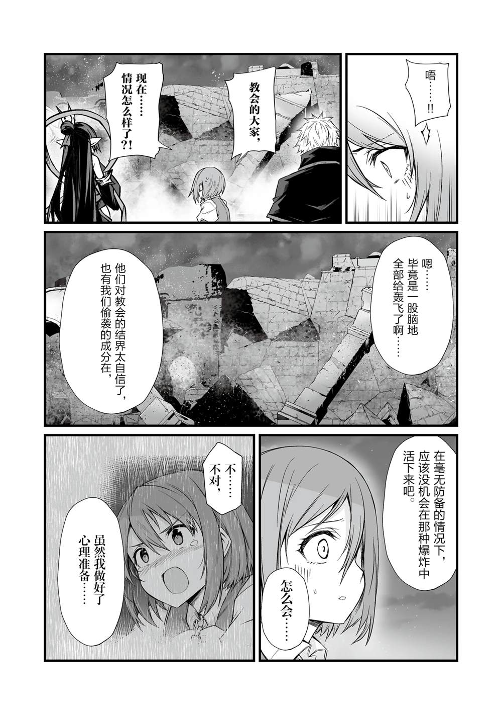 平凡职业成就世界最强 第76话 第18页