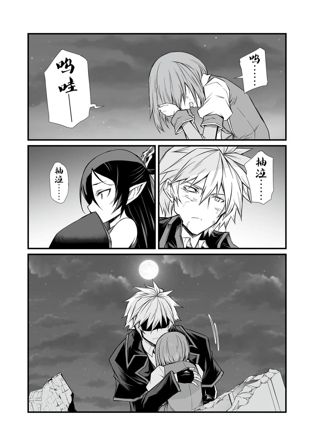 平凡职业成就世界最强 第76话 第19页