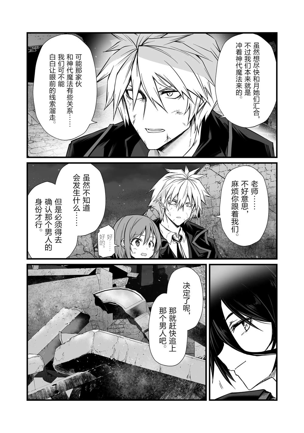 平凡职业成就世界最强 第76话 第23页
