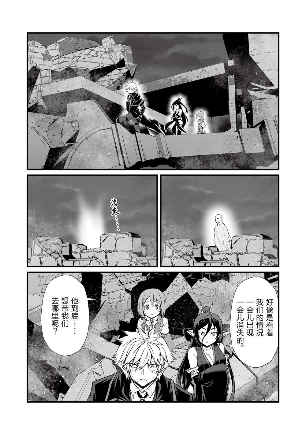 平凡职业成就世界最强 第76话 第24页