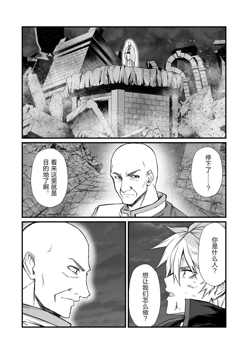 平凡职业成就世界最强 第76话 第25页