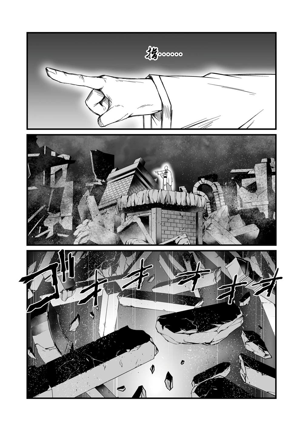 平凡职业成就世界最强 第76话 第26页