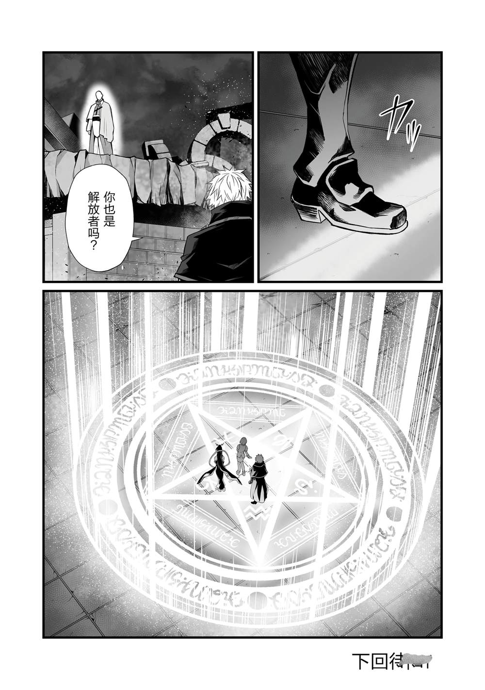 平凡职业成就世界最强 第76话 第28页