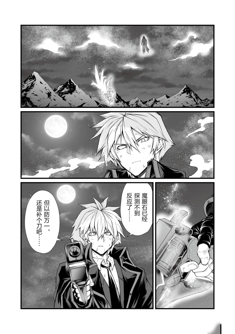 平凡职业成就世界最强 第76话 第10页