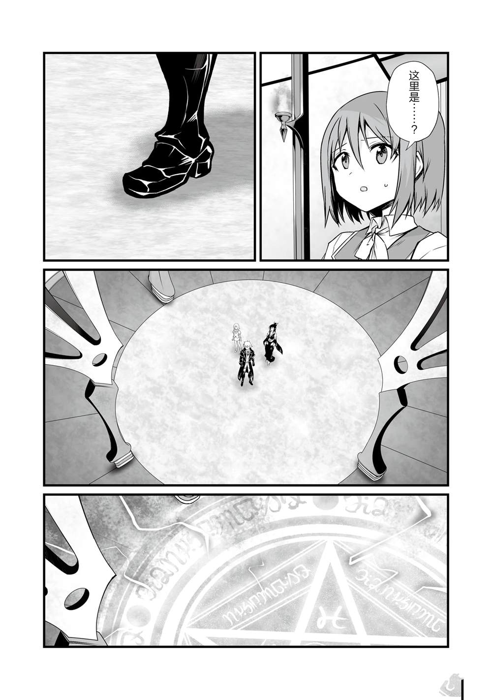 平凡职业成就世界最强 第77话 第2页