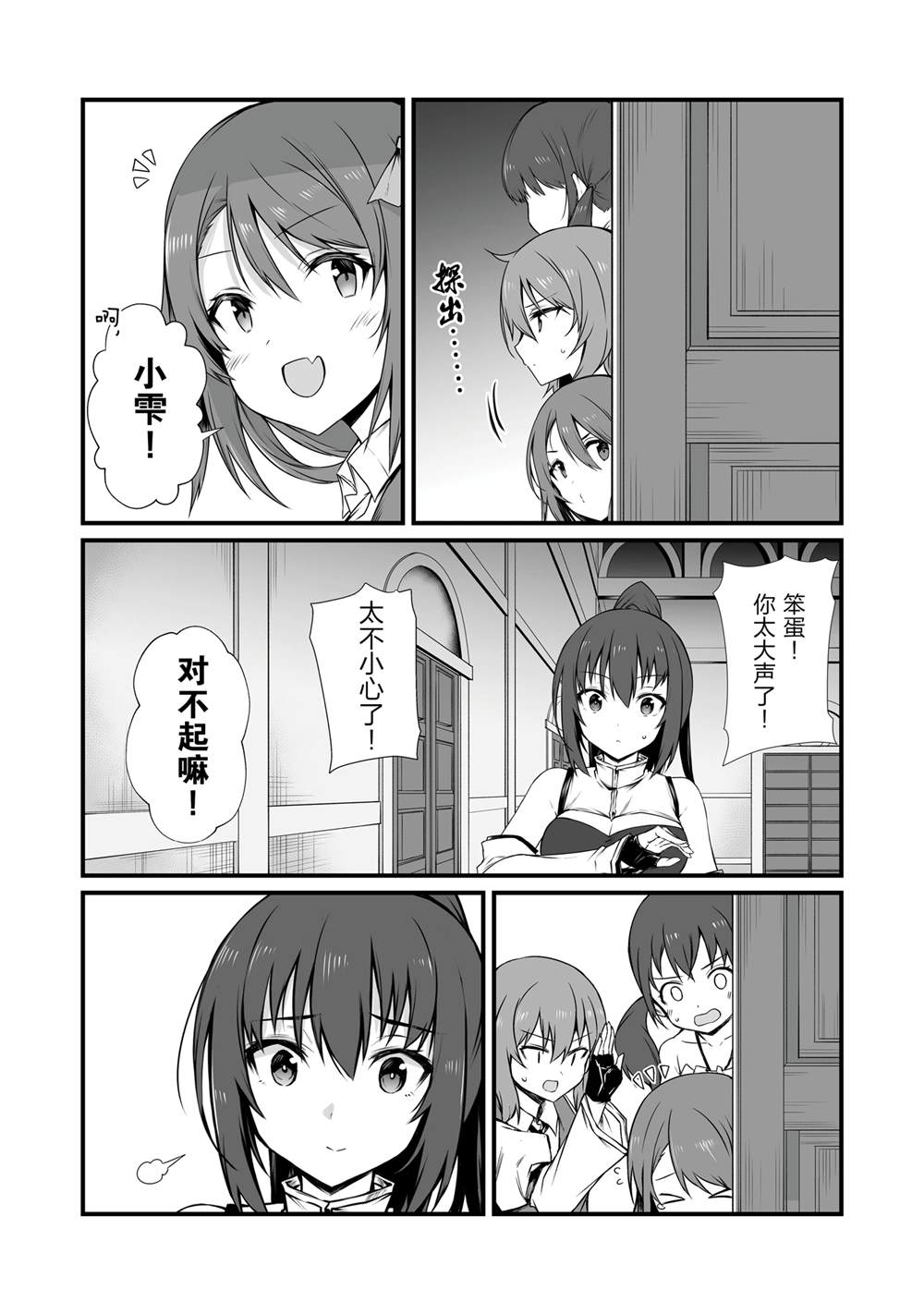 平凡职业成就世界最强 第77话 第11页