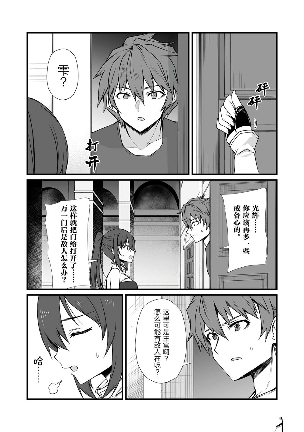 平凡职业成就世界最强 第77话 第12页