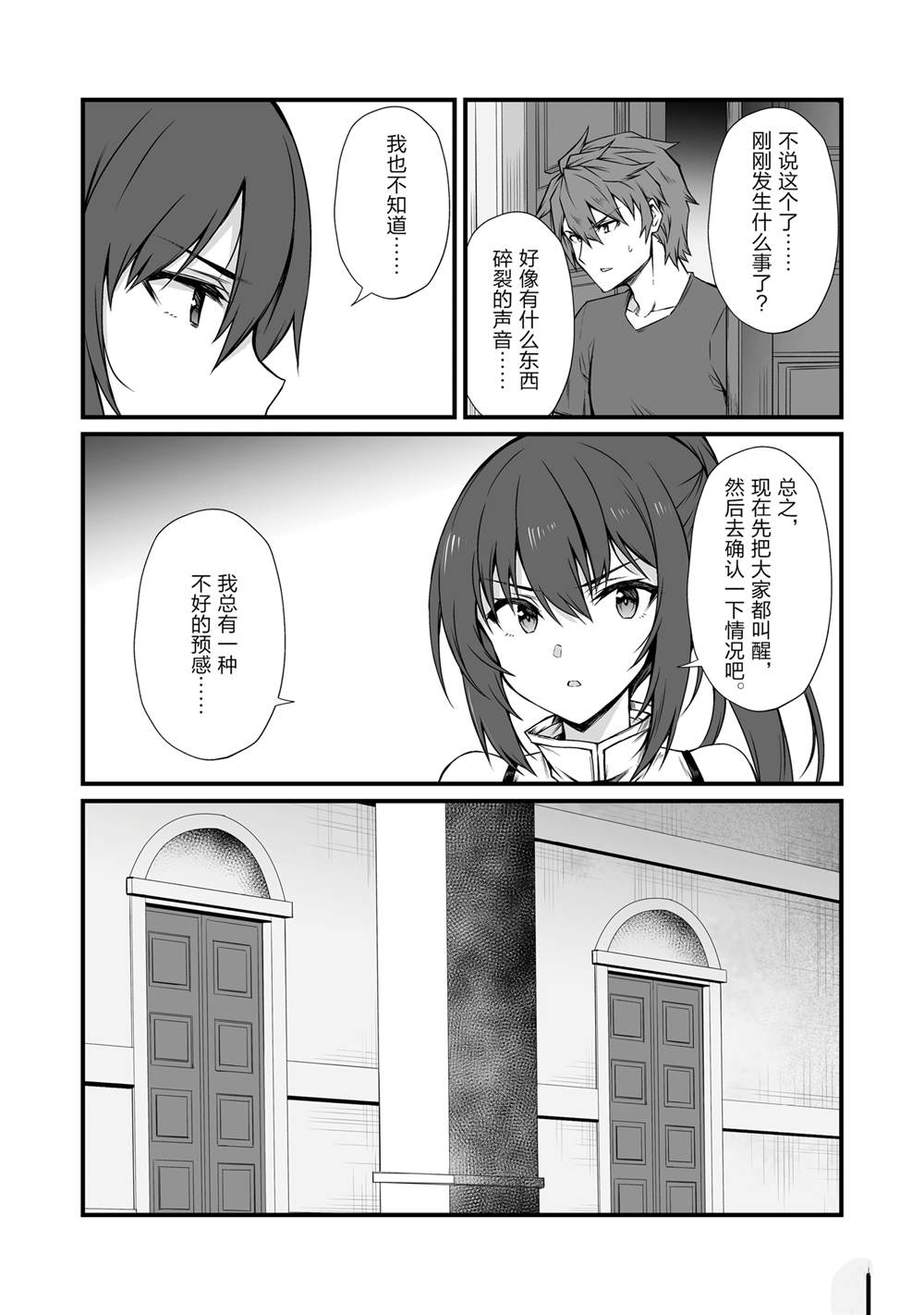 平凡职业成就世界最强 第77话 第13页