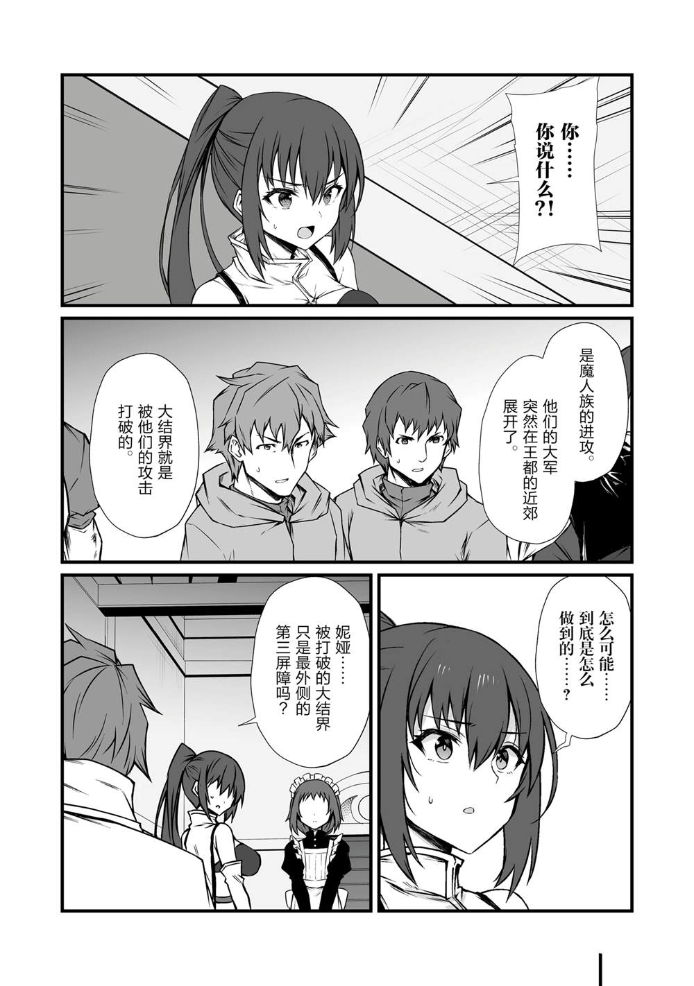 平凡职业成就世界最强 第77话 第16页